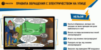 безопасный отдых: как избежать электротравм на природе - фото - 1 - Шумячский район
