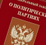 Информация для региональных отделений политических партий! - Избирательная комиссия