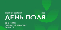 «Всероссийский день поля – 2026» пройдет с 16 по 18 июля в Алтайском крае - Законодательное Собрание