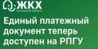 Получайте квитанцию ЖКХ в личном кабинете Госуслуг! - Администрация г. Королёв