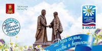 8 июля - День семьи, любви и верности - Газета Старицкий Вестник