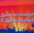 Стало известно, кто выступит в Магнитогорске на День металлурга - Вечерний Магнитогорск