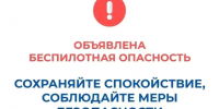 В Курганской области объявлена "Беспилотная опасность", работают дежурные службы и силовые ведомства.. - Далматовский муниципальный округ