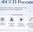 Приглашаем на стажировку в рамках федеральной программы «ГосСтарт.Стажировки» - УФССП России
