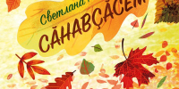 Вышла в свет книга Светланы Азамат - Знамя Труда