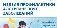Аллергия под контролем: что нужно знать и делать - Министерство здравоохранения