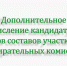 Волоконовская территориальная избирательная комиссия объявляет прием предложений для дополнительного зачисления кандидатур в резерв составов участковых избирательных комиссий Волоконовского муниципального округа. - Волоконовский муниципальный округ