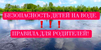 Безопасность детей на воде: правила для родителей - Тавдинский городской округ