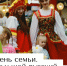 День семьи в Марко Молл - РИА 7 Новостей