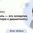 Чешется, краснеет, шелушится: как отличить аллергию от инфекции, грибка или псориаза и что делать, чтобы не навредить - ФГАУ ЛРЦ