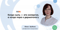Чешется, краснеет, шелушится: как отличить аллергию от инфекции, грибка или псориаза и что делать, чтобы не навредить - ФГАУ ЛРЦ