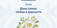 Глава Адыгеи поздравил жителей с Днём семьи, любви и верности - NatPress