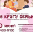 «В кругу семьи» - ТОС Омска