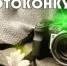 Межрегиональный конкурс фотографий "Природа родного края" - Каменский район