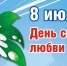 В чём секрет семейного счастья? - Газета Парфеньевский вестник