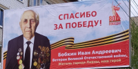 С билборда ливенского ветерана Великой Отечественной войны сняли агитационный плакат партии - Уездный город