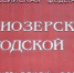 «Три мушкетера» из Приозерска получили сутки ареста за отказ ехать в полицию - Газета Приозерские ведомости