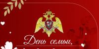 Росгвардейцы принимают участие в праздничных мероприятиях, посвященных Дню семьи, любви и верности - Росгвардия