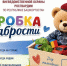 Сотрудники вневедомственной охраны Башкортостана присоединились к всероссийской акции «Коробка храбрости» - Росгвардия