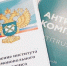на фото документы по антимонопольному комплаенсу. - Губкинский городской округ