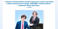Фото №1/1 к новости «8 июля. Студенты кафедры звукорежиссуры СПбГУП – лауреаты IV Всероссийского конкурса по специальному и общему фортепиано в рамках образовательного форума СФОРЦАНДО «Мастера искусств» в номинации «Общее фортепиано» (Казань).» - СПбГУП