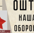 Изображение афиши проекта "Ошта. Наша оборона". - Администрация г. Вологда