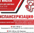 Оренбуржцев приглашают на Диспансеризацию + - Министерство здравоохранения