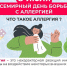 Неделя с 6 по 12 июля 2026 года объявлена Минздравом России неделей профилактики аллергических заболеваний (в честь Всемирного дня борьбы с аллергией 8 июля) - Министерство молодежной политики