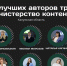 Сразу два обнинских блогера – руководитель детского сада «Мозаика» и зам директора медтехникума - вошли в федеральную команду «Министерства контента» - NgRegion.Ru