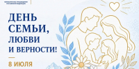 Уважаемые коллеги, преподаватели, студенты и дорогие друзья! От всего сердца поздравляю вас с Днём семьи, любви и верности! - ДГПУ