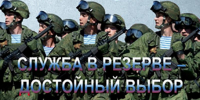 Резерв ВС РФ - Cунженский район