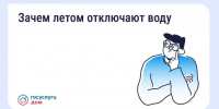 Почему летом отключают горячую воду - Cунженский район