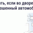 Что делать, если во дворе стоит брошенный автомобиль? - Cунженский район
