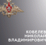 В ходе СВО погибли Николай Кобелев и Антон Шаров - 168.Ru