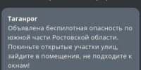 В Таганроге объявили беспилотную опасность 8 июля - DonDay-Taganrog.Ru
