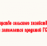 ️Сельхозпроизводители Липецкой области! Внимание! - Народное слово