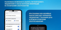 Узнать об отключениях электроэнергии стало проще! - Кировский район