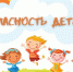 Безопасность несовершеннолетних в быту: правила, которые должен знать каждый ребенок - Уполномоченный по правам ребенка