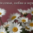 Дорогие жители Гиагинского района! От всей души поздравляем вас с Днём семьи, любви и верности!. - Гиагинский район
