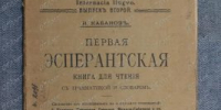Орловский музей принял в фонды японское эсперанто и хрусталь из ГДР - OrelTimes.Ru