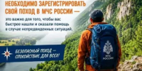 Зарегистрируйте свой поход. - Аскинский район