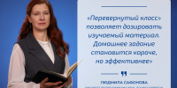 «Перевернутый класс» и цифровые инструменты: почему они требуют изменений в педагогике - МГПИ им. М.Е. Евсевьева