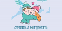 Первый миллион, сертификат для здоровья молодоженов и фотосессия на память: комплексная забота о семье в Заполярье - Кольский район