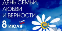 С Днем семьи, любви и верности! - Комитет по науке и высшему образованию