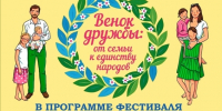 Жителей и гостей Калининского округа приглашают на семейный фестиваль - Калининский район