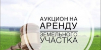 Аукцион на право заключения договора аренды муниципального имущества в электронной форме (ГТС с.Нагольное). - Ровеньский район
