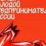 Всероссийская премия «Молодой предприниматель России». - Ровеньский район