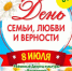 День семьи, любви и верности! - Шолоховский район