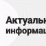 Актуальная информация - Город Галич