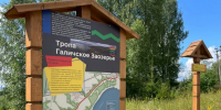 Поход по туристической тропе «Галичское Заозерье» в День города 25.07.2026 - Город Галич